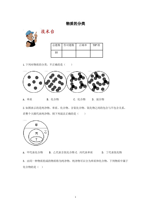 2023-2024学年九年级科学【期末冲刺】考点过关训练：物质的分类