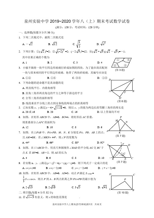 泉州实验中学2019~2020学年八(上)期末考数学试题