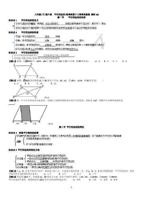 北师大版八年级下册数学：第13周末教案+练习