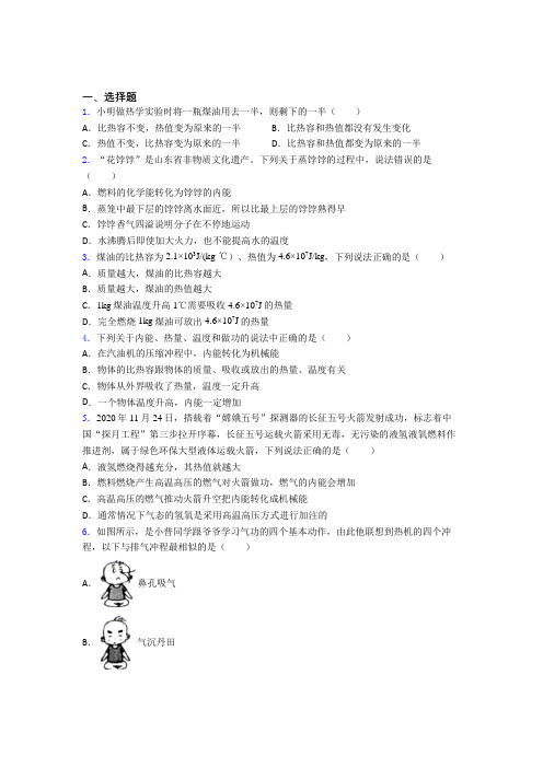 上海应昌期围棋学校人教版初中九年级物理下册第十四章《内能的利用》测试卷(答案解析)