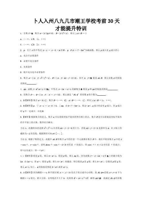 高考数学 考前30天能力提升特训13 文 试题