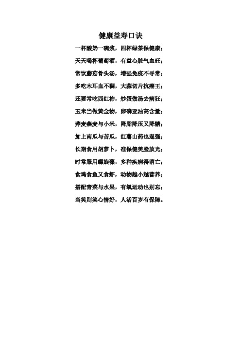 健康益寿口诀