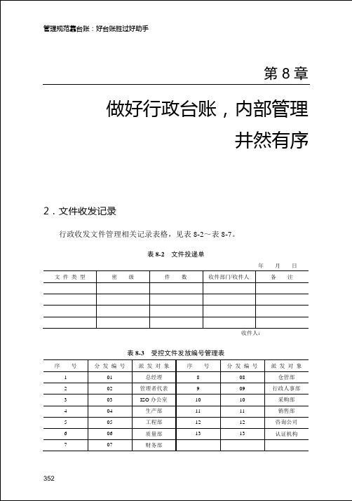 第8章  做好行政台账内部管理井然有序要点