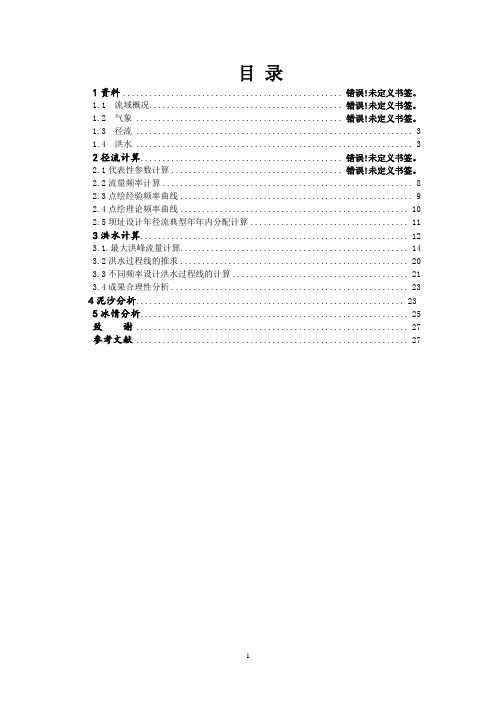 二级水电站设计说明书