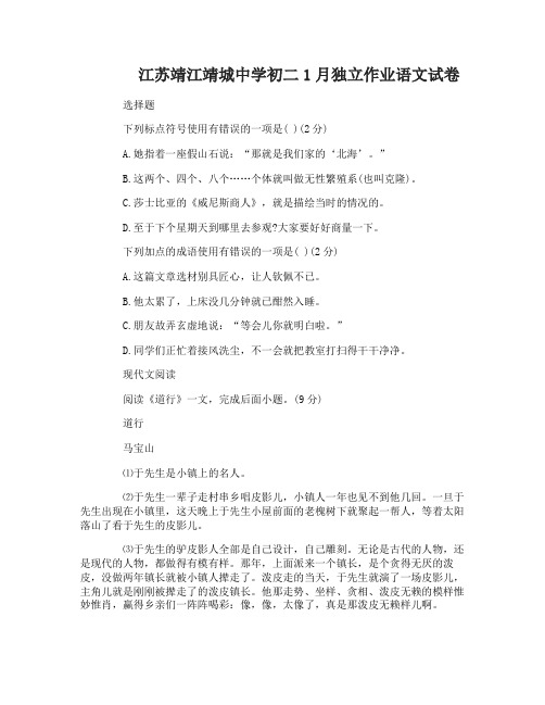 初二1月独立作业语文试卷