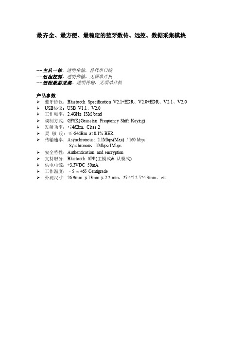 主从一体模块使用说明