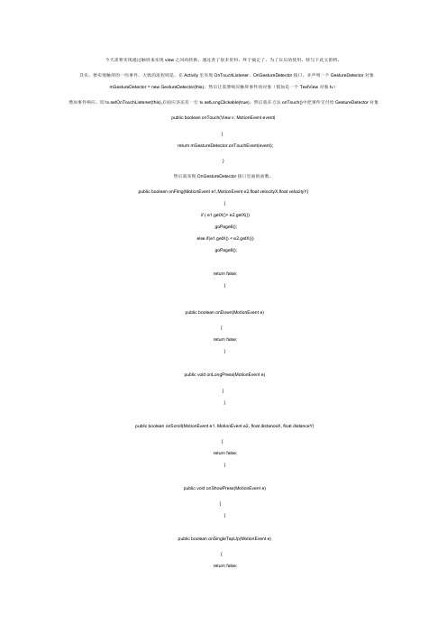 android学习笔记——触屏事件