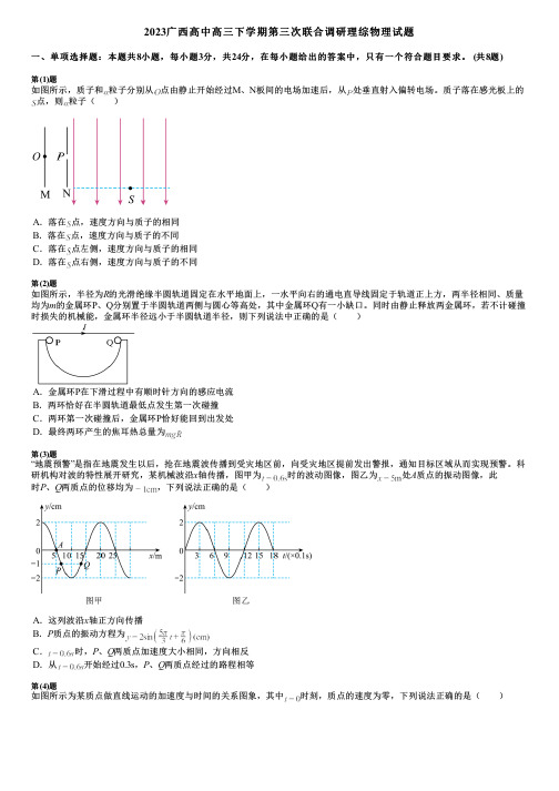 2023广西高中高三下学期第三次联合调研理综物理试题