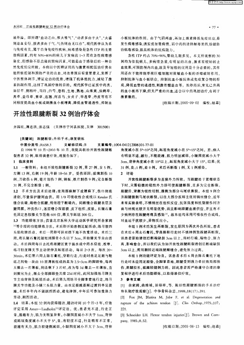 开放性跟腱断裂32例治疗体会