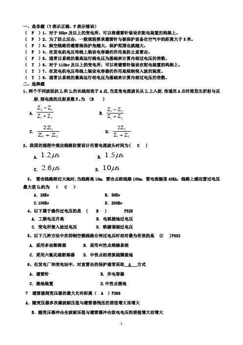 高电压技术期末考试题