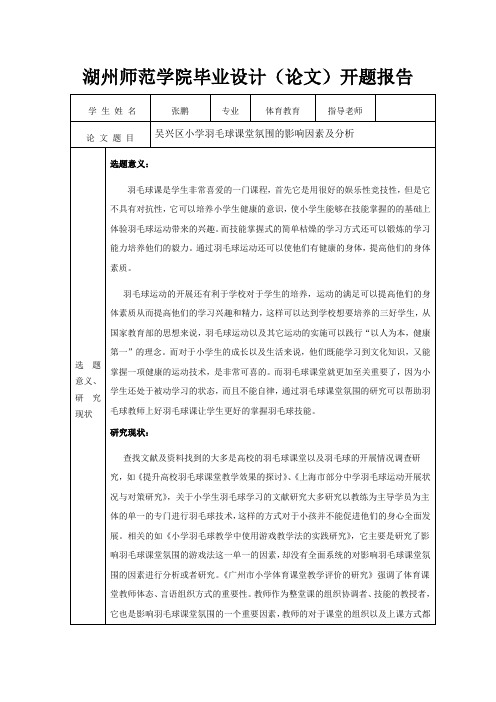 张鹏 开题报告2