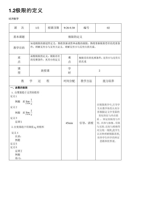 1.2极限的定义