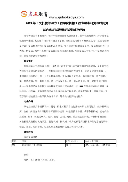 2019年上交机械与动力工程学院动力工程及工程热物理考研复试时间复试内容复试流程复试资料及经验