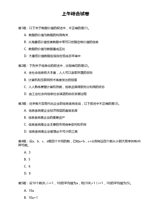 2013年下半年信息处理技术员试卷及答案