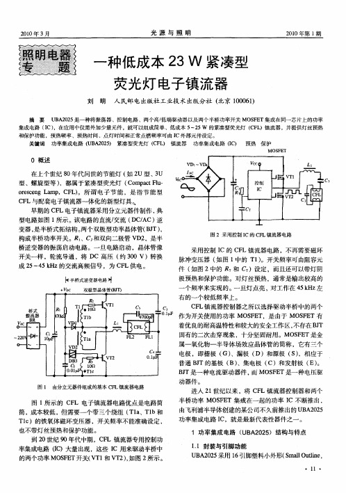 一种低成本23W紧凑型荧光灯电子镇流器