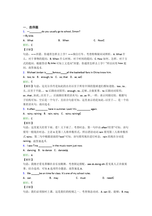 (必考题)初中英语七年级下册期末测试卷(含答案解析)