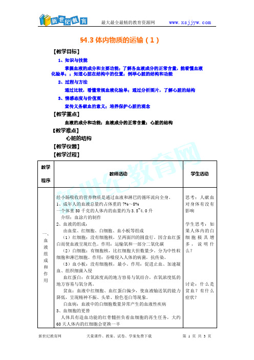 九年级科学第四章