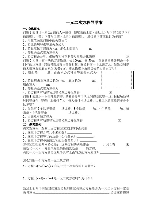 一元二次方程导学案