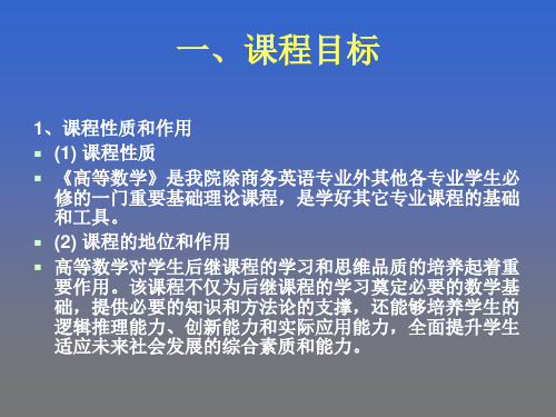 《高等数学》说课稿共20页