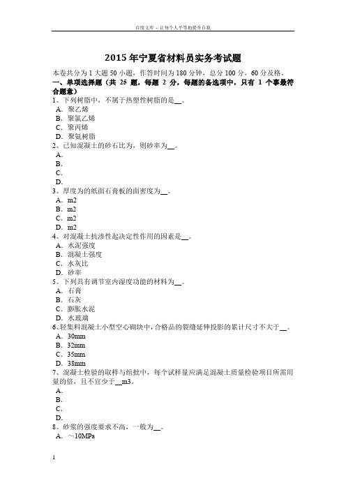 2015年宁夏省材料员实务考试题