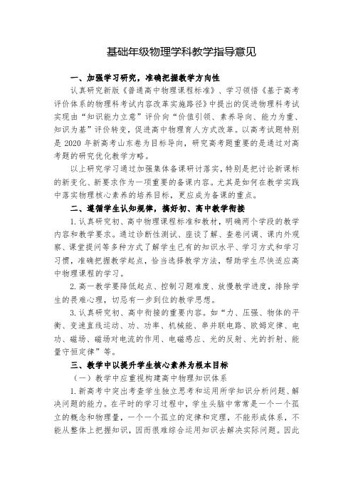 基础年级物理学科教学指导意见