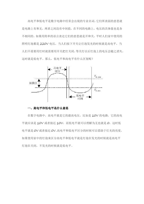 高电平和低电平是什么意思？区别是什么？