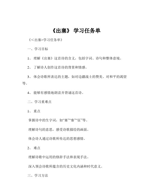 《出塞》 学习任务单