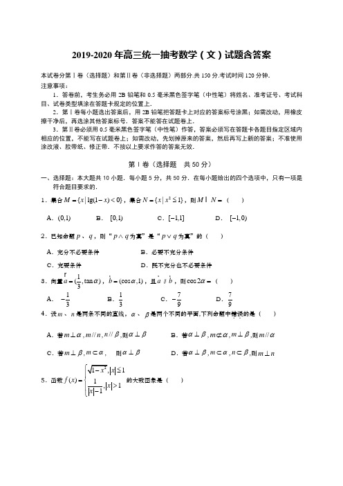 2019-2020年高三统一抽考数学(文)试题含答案.doc