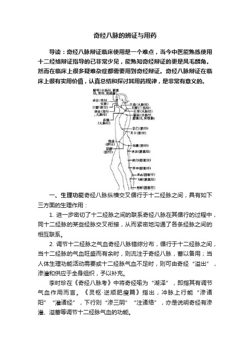 奇经八脉的辨证与用药