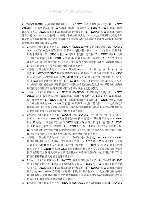 ANSYS分析实例集(命令流)参考Word