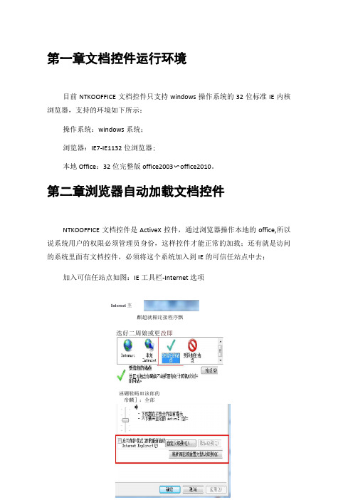 NTKOOFFICE文档控件使用说明