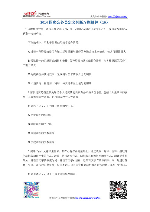 2009年黑龙江省公务员考试行测判断推理模拟试题四