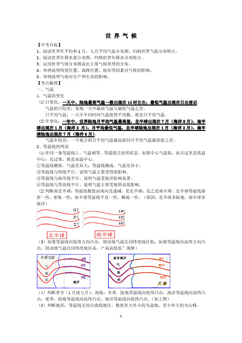 中考地理备考复习——世 界 气 候(复习)