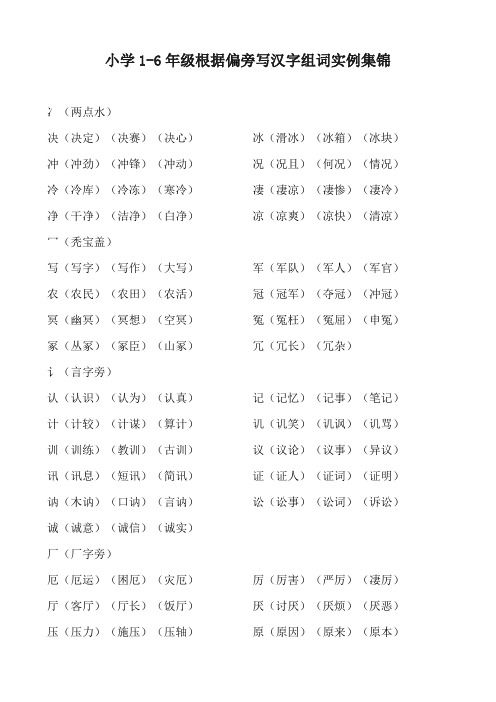 小学1-6年级根据偏旁写汉字组词实例集锦