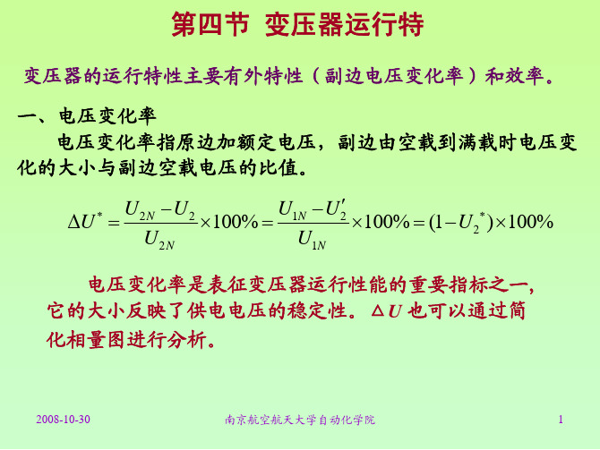 第2章-第4节 变压器运行特性(Qchsh_第2.0版)