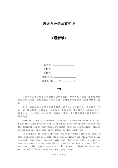 忠犬八公的故事初中