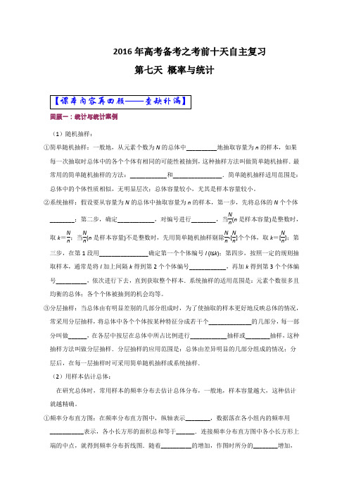 2016届高考数学自由复习步步高系列(江苏版)专题07概率与统计(原卷版)