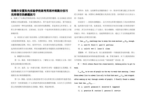 高考英语冲刺提分技巧 完形填空的解题技巧