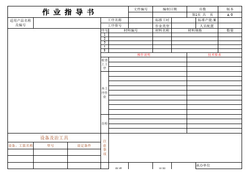 sop作业指导书格式范例