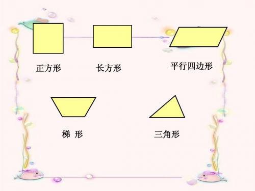 人教版数学小学五年级上册第五单元组合图形的面积ppt