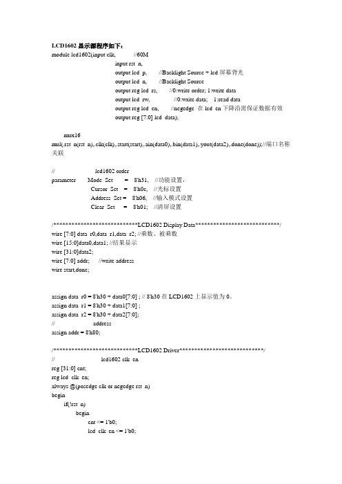 16位乘法器学习笔记(Verilog语言源程序+仿真程序)