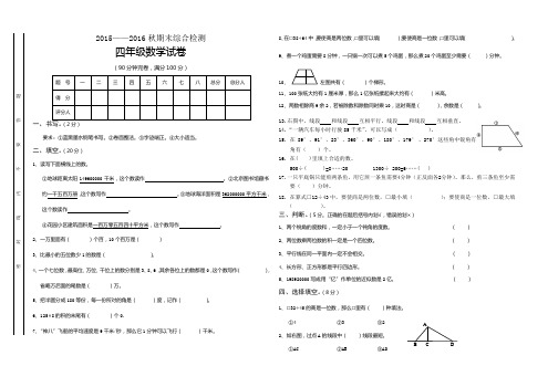 【人教版】2015年秋四年级上数学期末综合试卷及答案