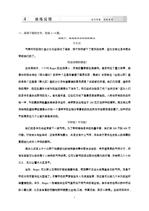 高考语文(课标通用)二轮复习第6章增分突破3演练反馈Word含答案