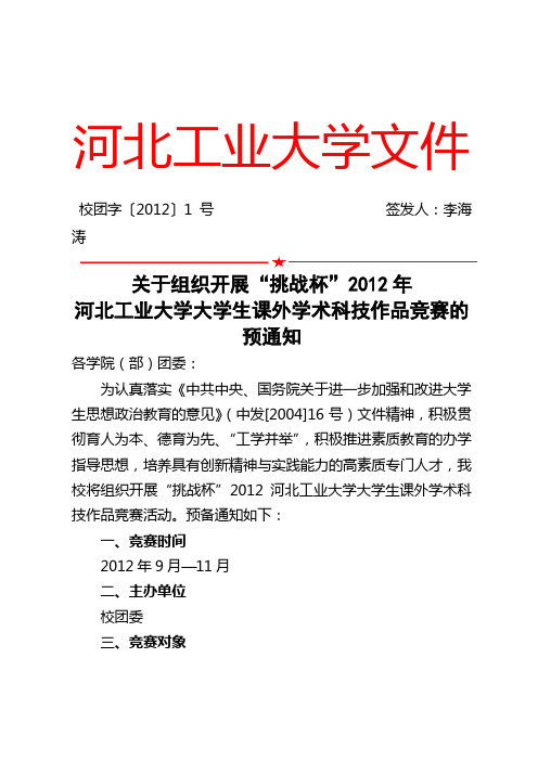 河北工业大学文件