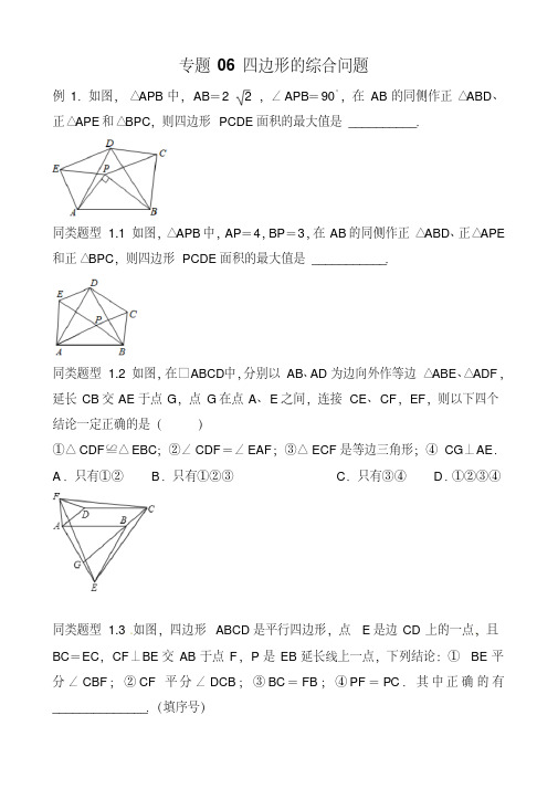 【精选】苏教版中考数学选择填空压轴题专项汇总(20200905171753)