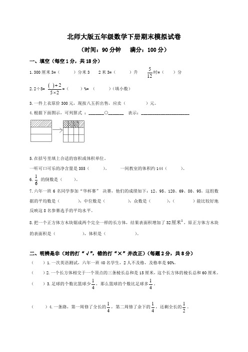 2015-2016学年度苏教版小学五年级下册数学期末试卷及答案