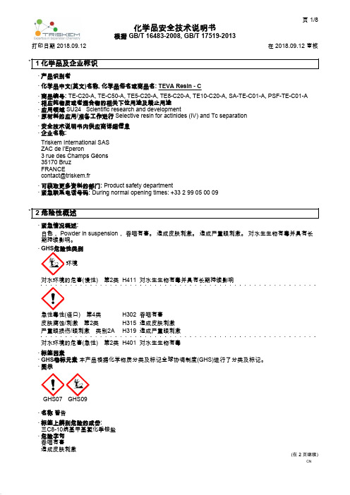 TEVA Resin - C化学品安全技术说明书