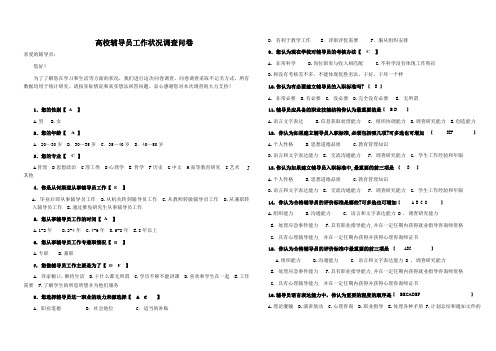 高校辅导员工作状况调查问卷