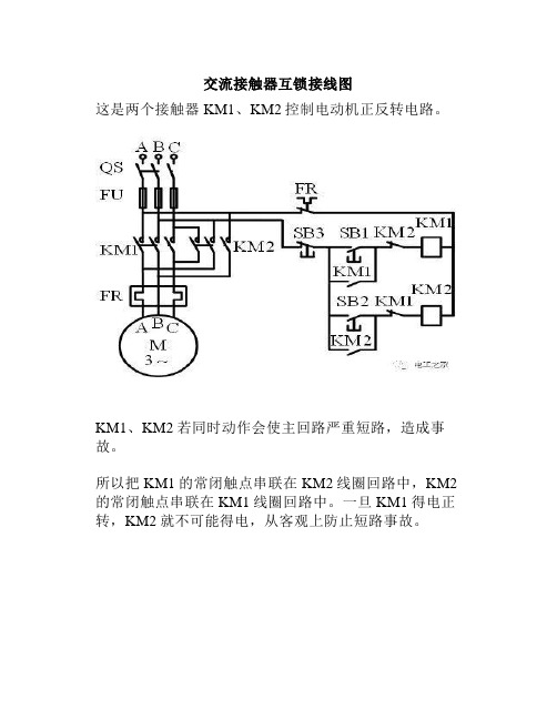 交流接触器互锁接线图