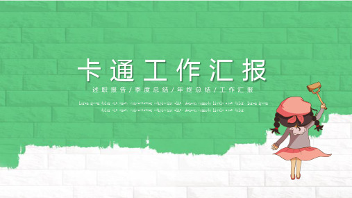 新版动漫卡通可爱女孩工作汇报ppt